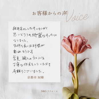 経年劣化したキッチンが思い通りの綺麗なキッチンになりました。