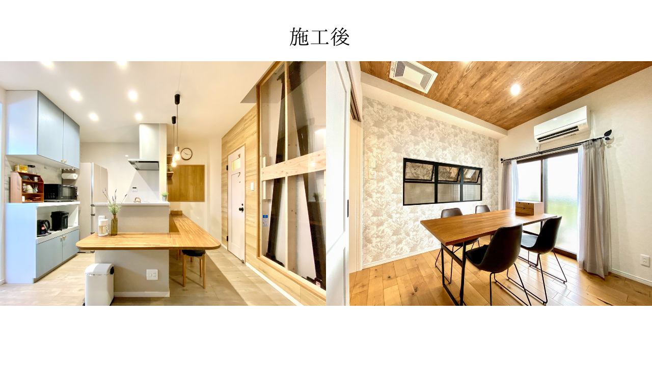 リノベブログ第3回_アフター02.png