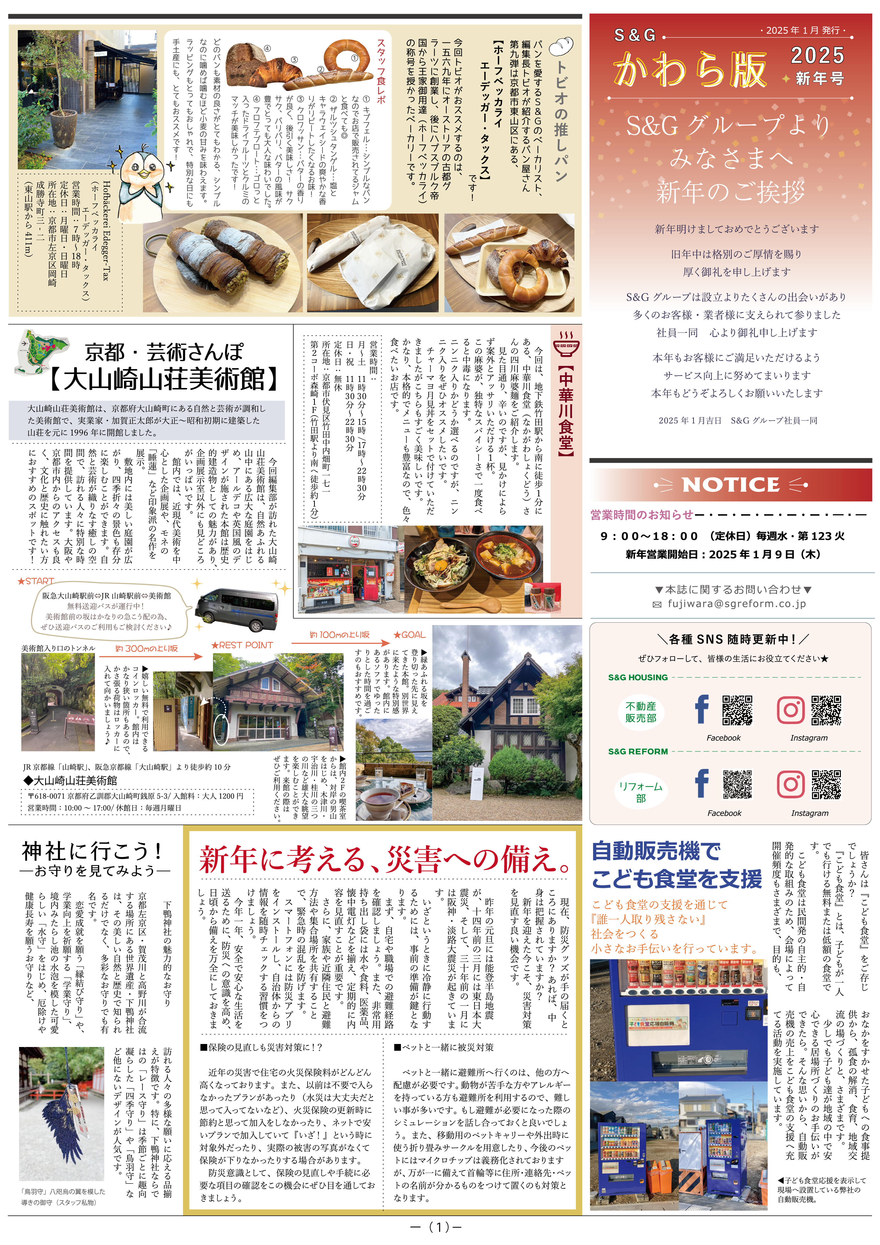 2025年1月号 HP掲載用-01.jpg