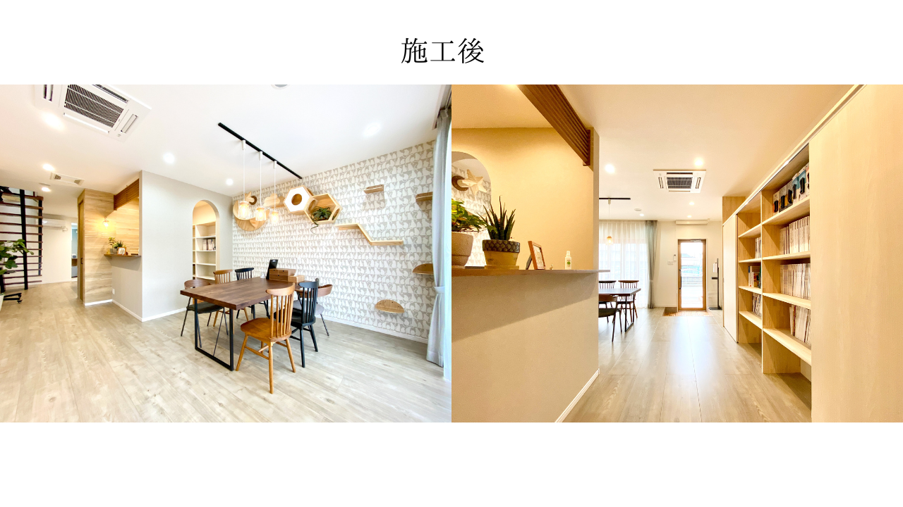 リノベブログ第3回_アフター01.png