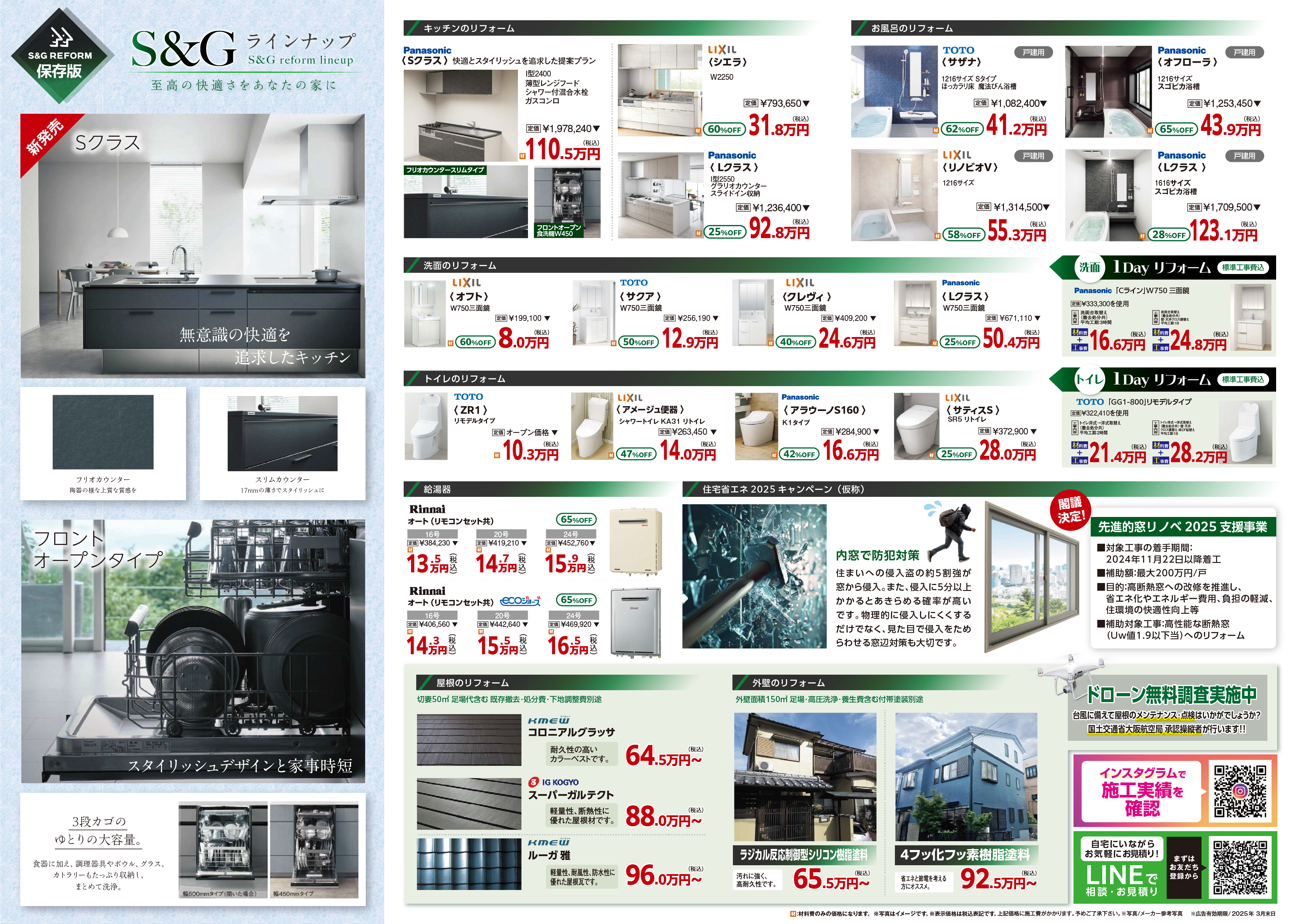 2025年3月SGメニューチラシ 裏.png