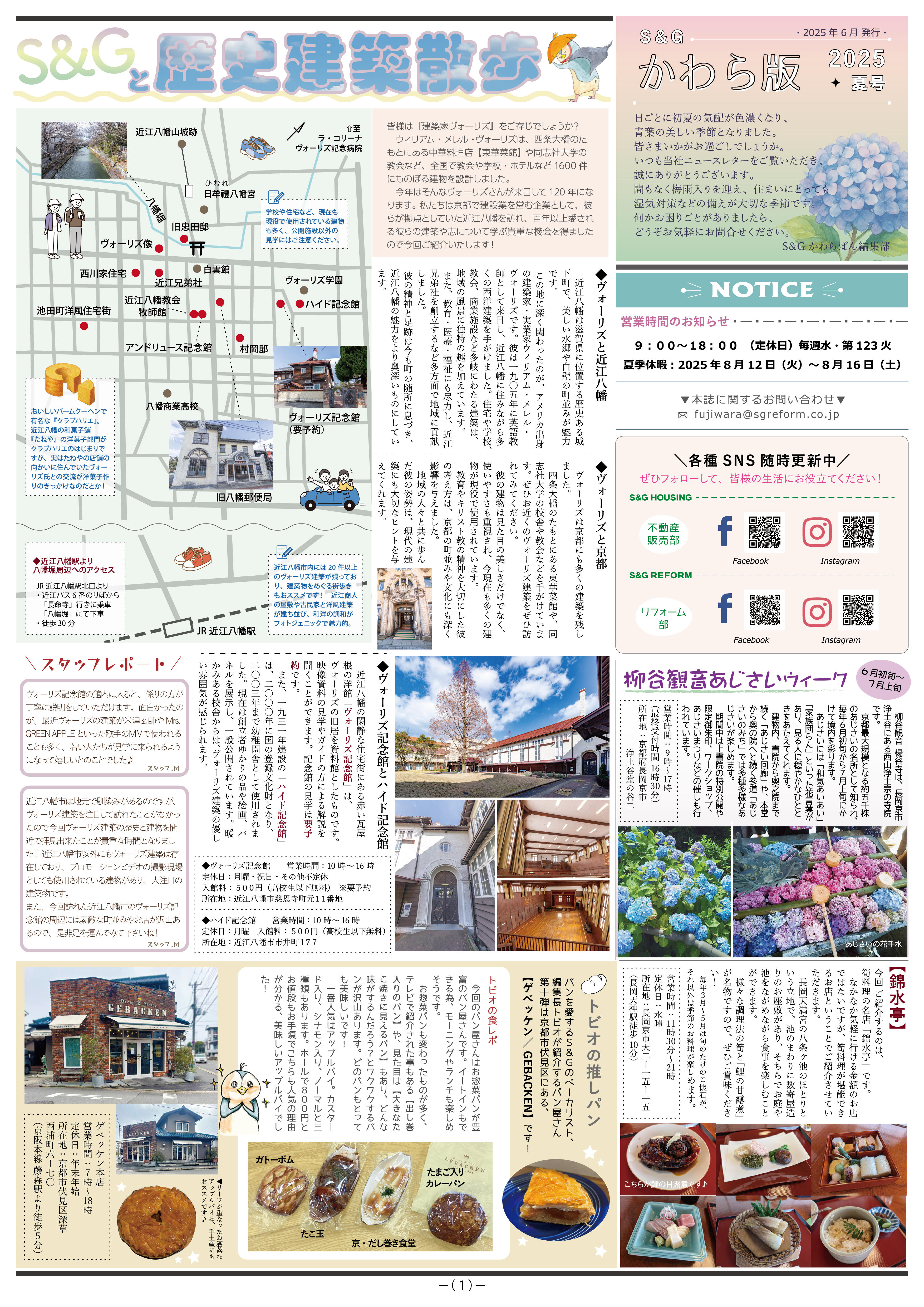 2025年6月号 HP掲載用-01.jpg