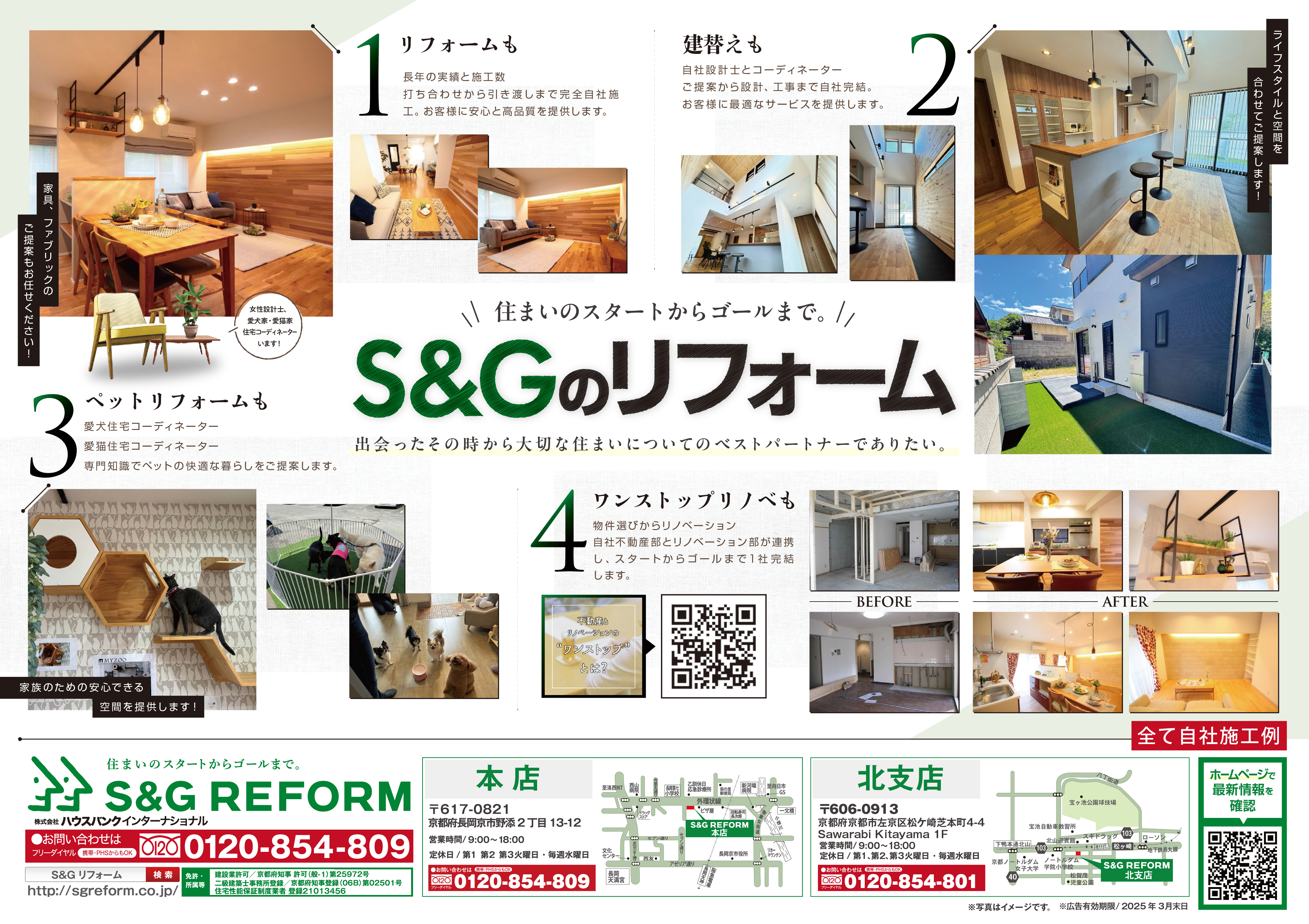 2025年3月SGメニューチラシ 表.png