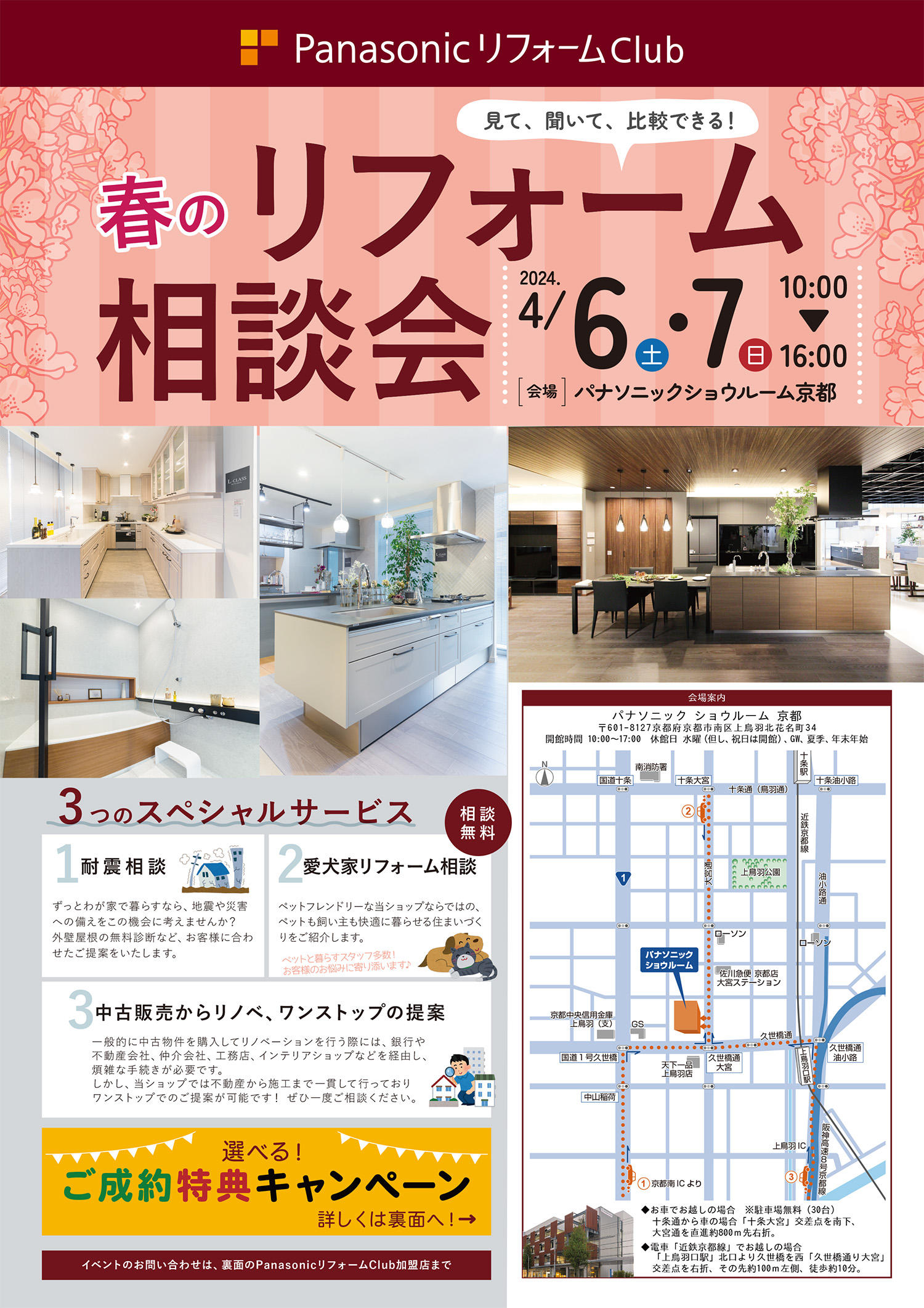 春のリフォーム相談会