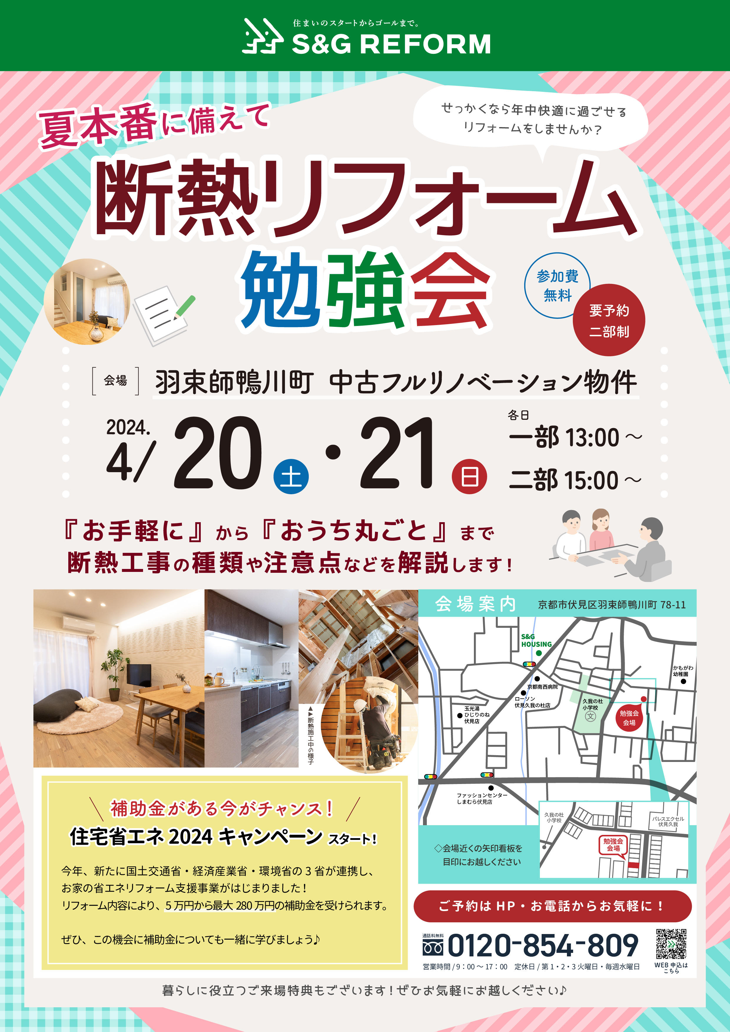 断熱リフォーム勉強会