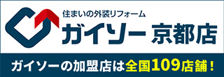 ガイソー京都店