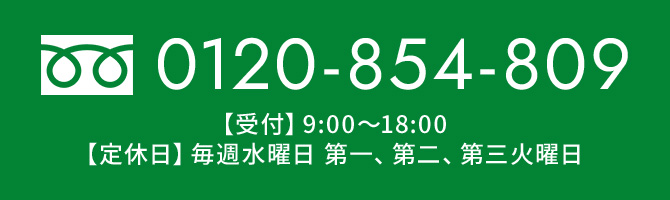 tel:0120-854-809