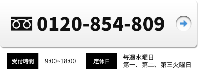 電話でのお問い合わせはこちらから