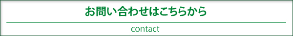 S&G 京都 長岡京 お問い合わせはこちらから