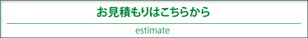 S&G 京都 長岡京 お見積もりはこちらから