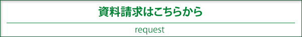 S&G 京都 長岡京 資料請求はこちらから