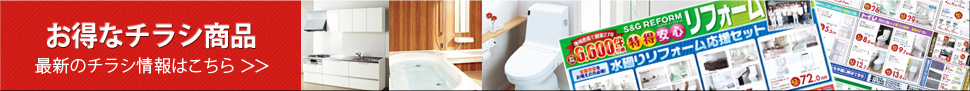 最新チラシはこちらから