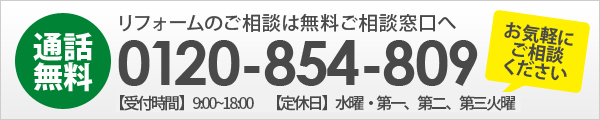 京都、長岡京でリフォームするならS&Gリフォーム