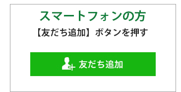 スマートフォンの方