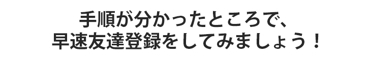 あとは返信を待つだけ