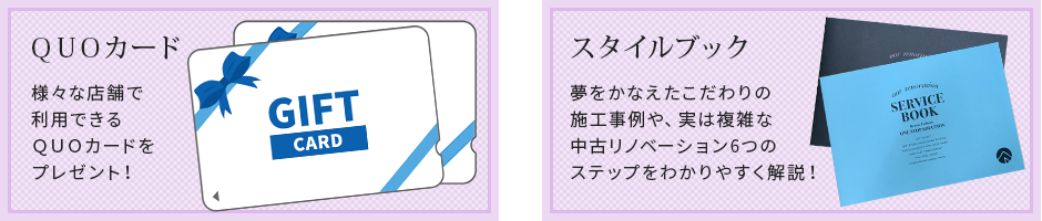 ＱＵＯカード スタイルブック